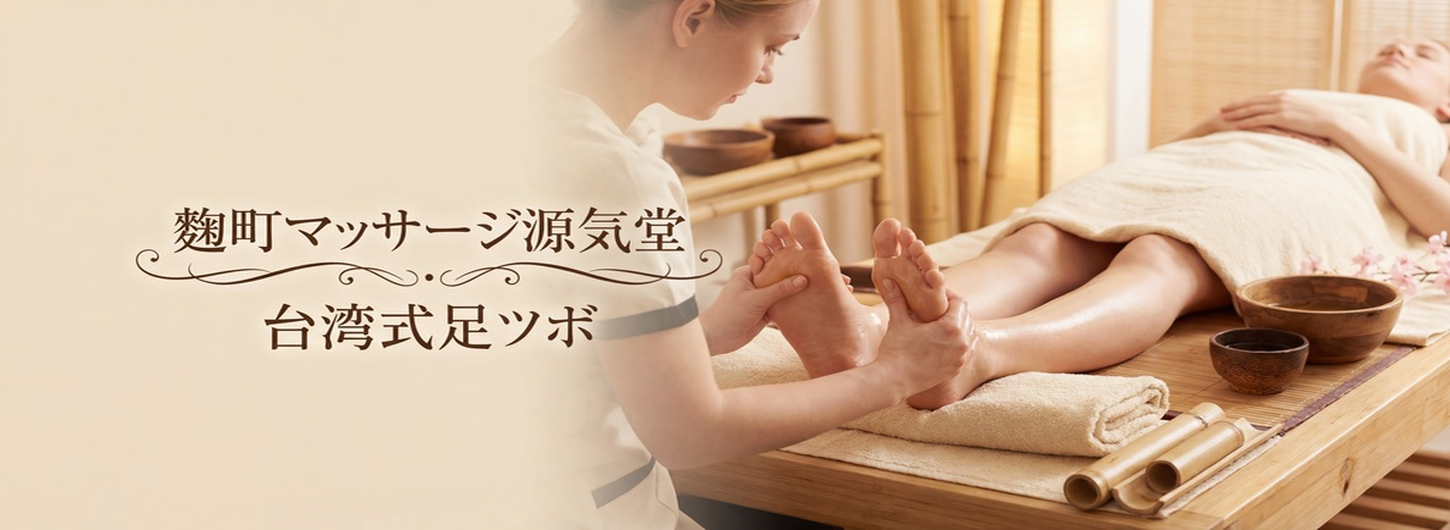 台湾式足つぼの施術イメージ